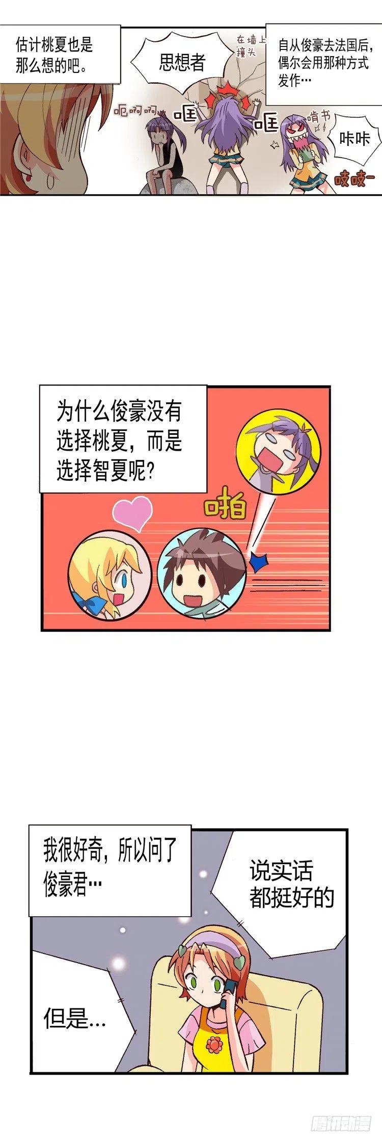 《七公主 第三季》外传48.不选桃夏的理由 第2页