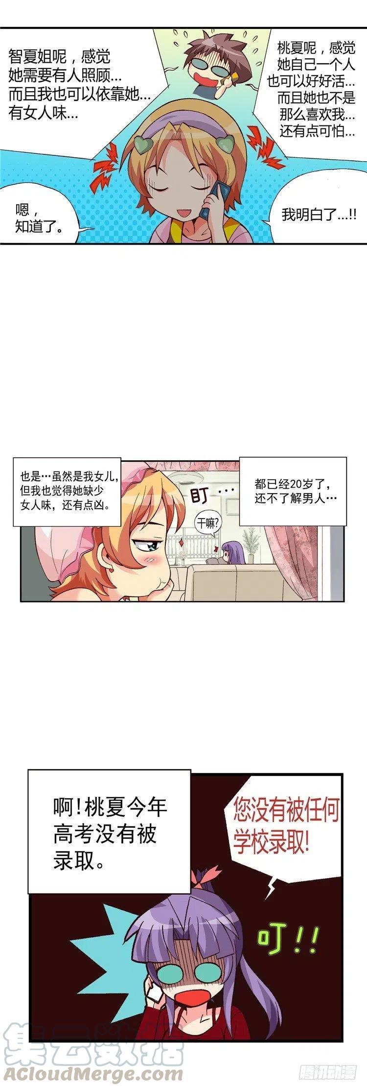 《七公主 第三季》外传48.不选桃夏的理由 第3页