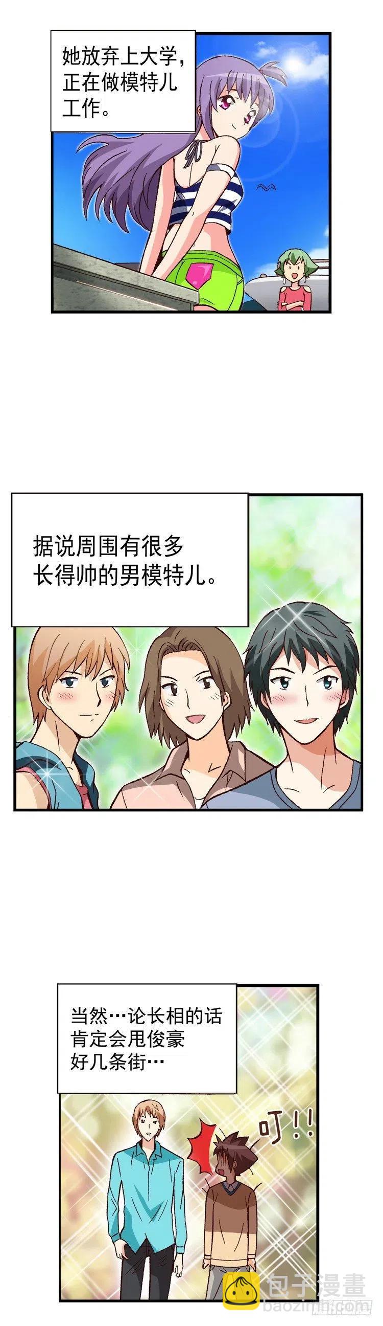 《七公主 第三季》外传48.不选桃夏的理由 第4页