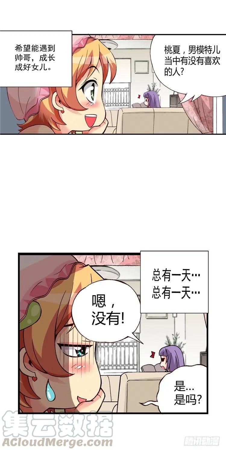 《七公主 第三季》外传48.不选桃夏的理由 第5页