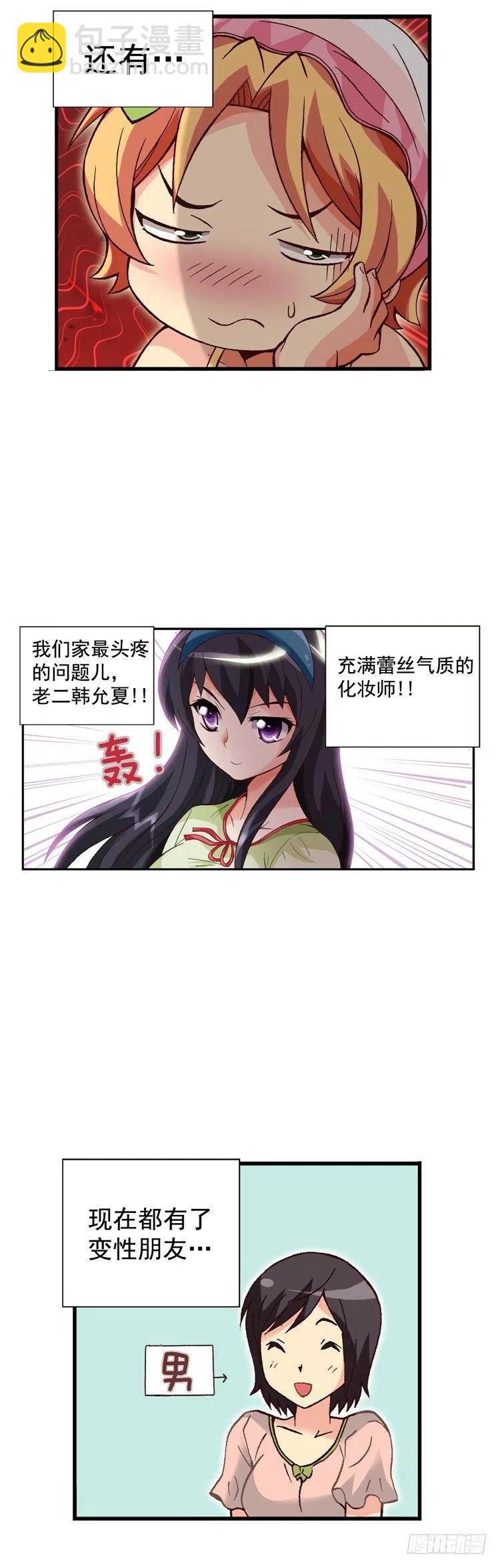 《七公主 第三季》外传48.不选桃夏的理由 第6页