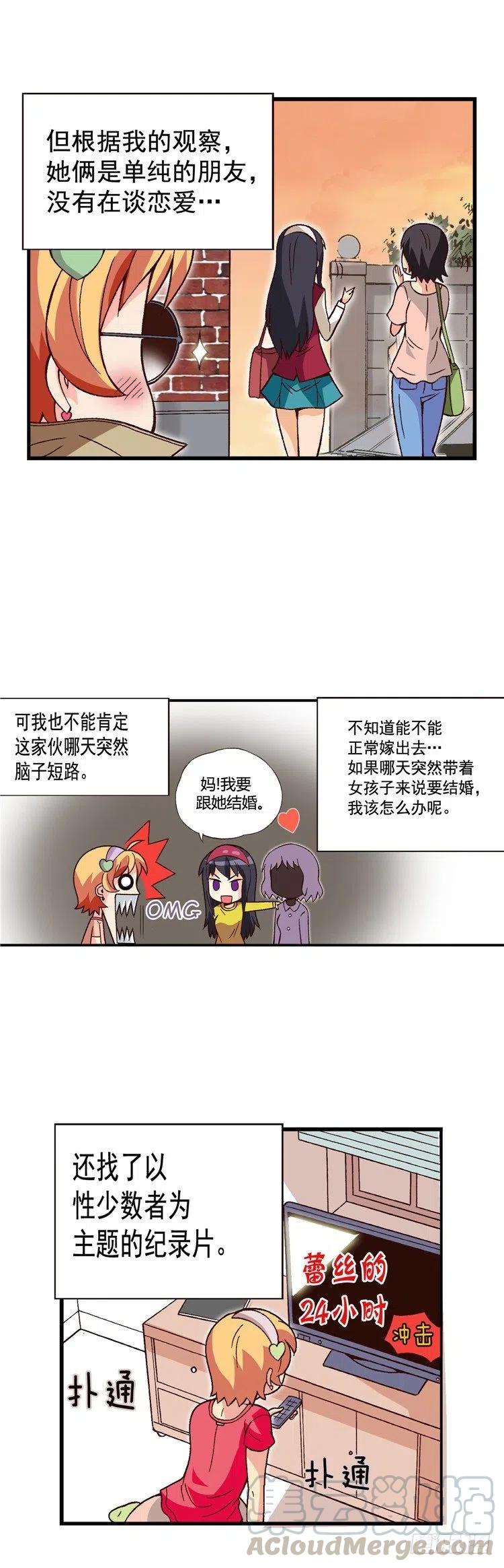 《七公主 第三季》外传48.不选桃夏的理由 第7页