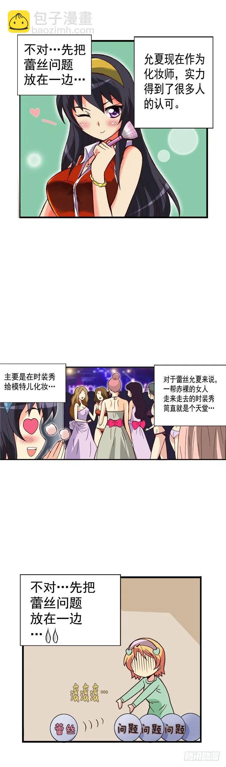 《七公主 第三季》外传48.不选桃夏的理由 第8页