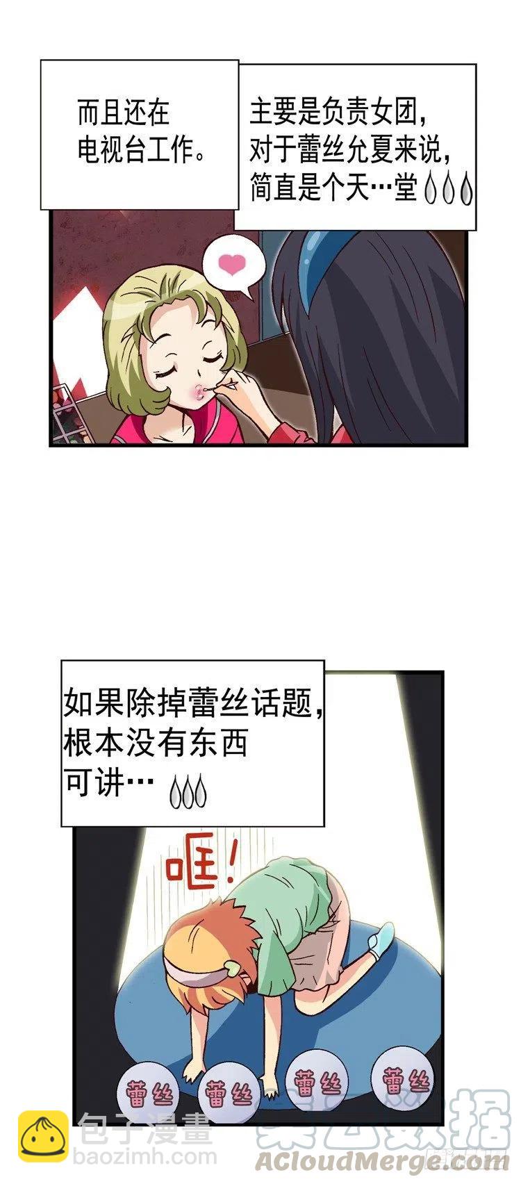 《七公主 第三季》外传48.不选桃夏的理由 第9页
