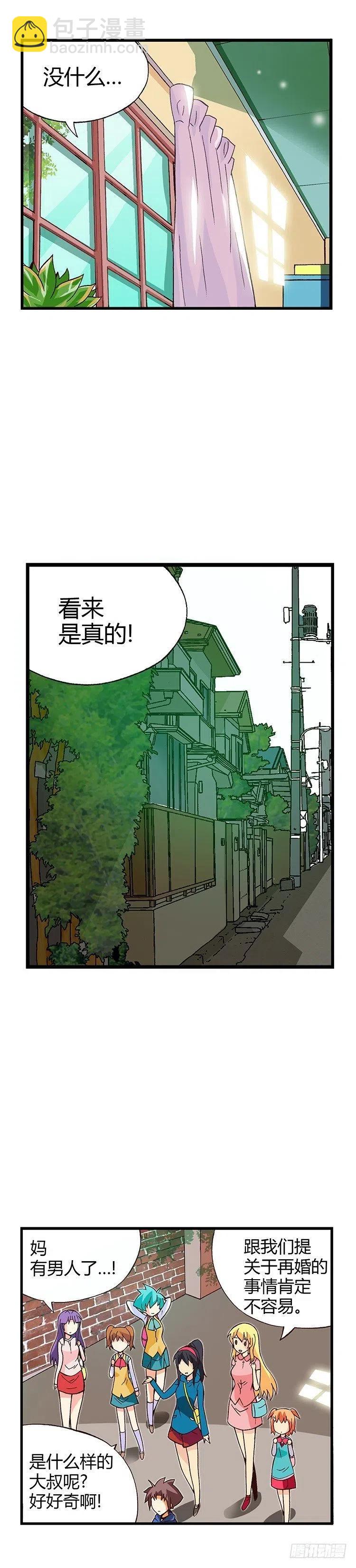 《七公主 第三季》06.妈妈有男人了 第10页