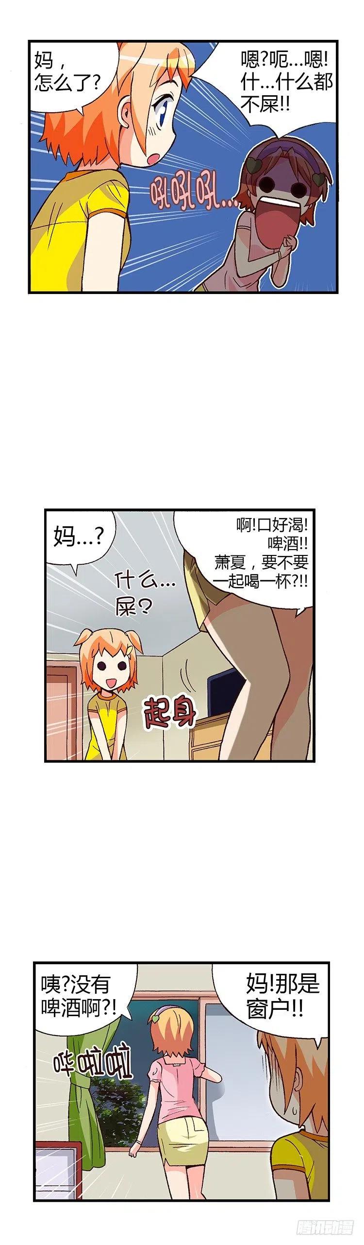 《七公主 第三季》06.妈妈有男人了 第2页