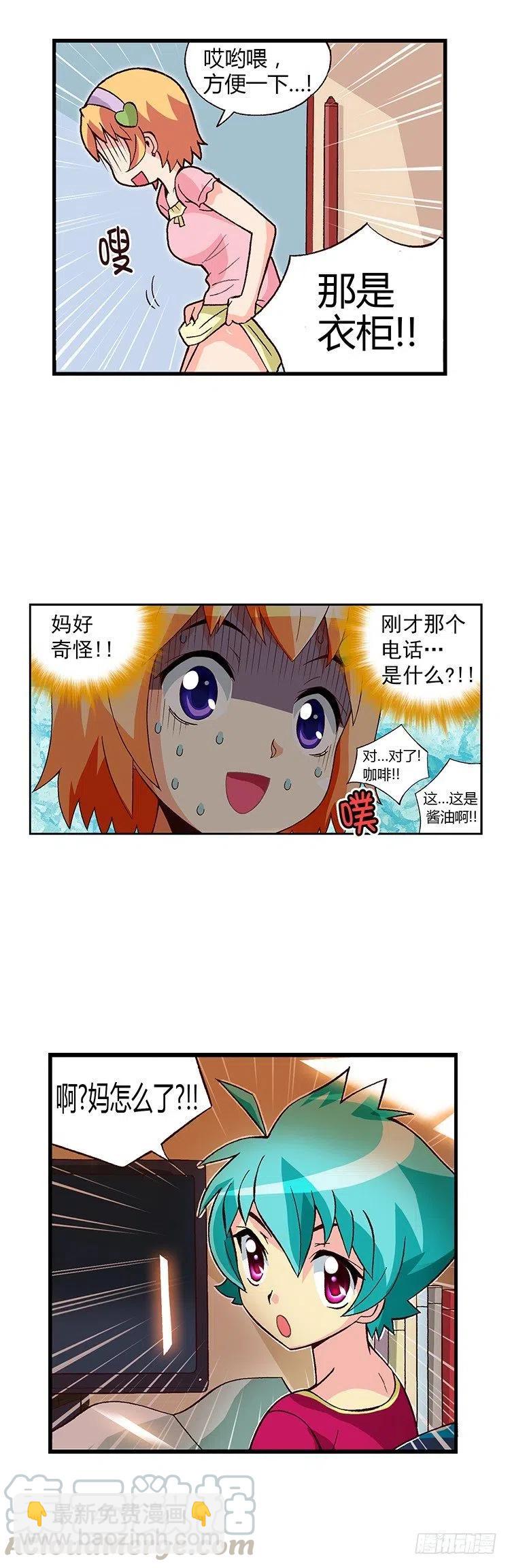《七公主 第三季》06.妈妈有男人了 第3页