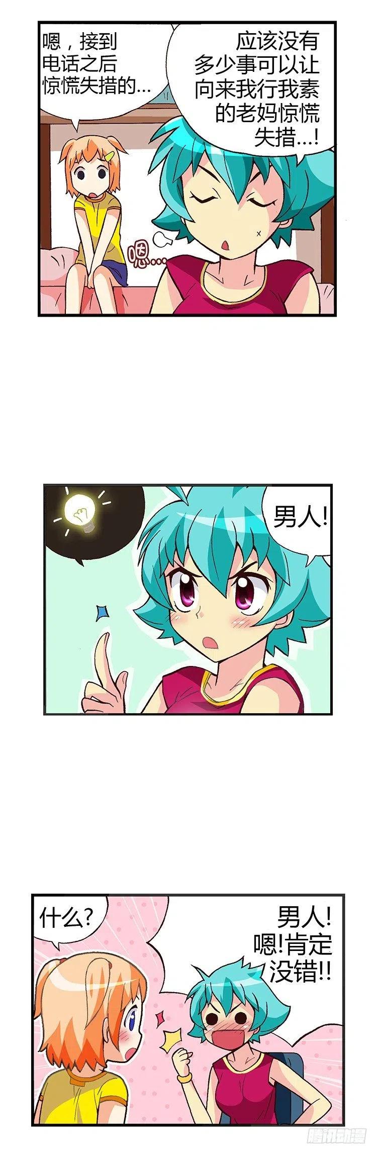 《七公主 第三季》06.妈妈有男人了 第4页