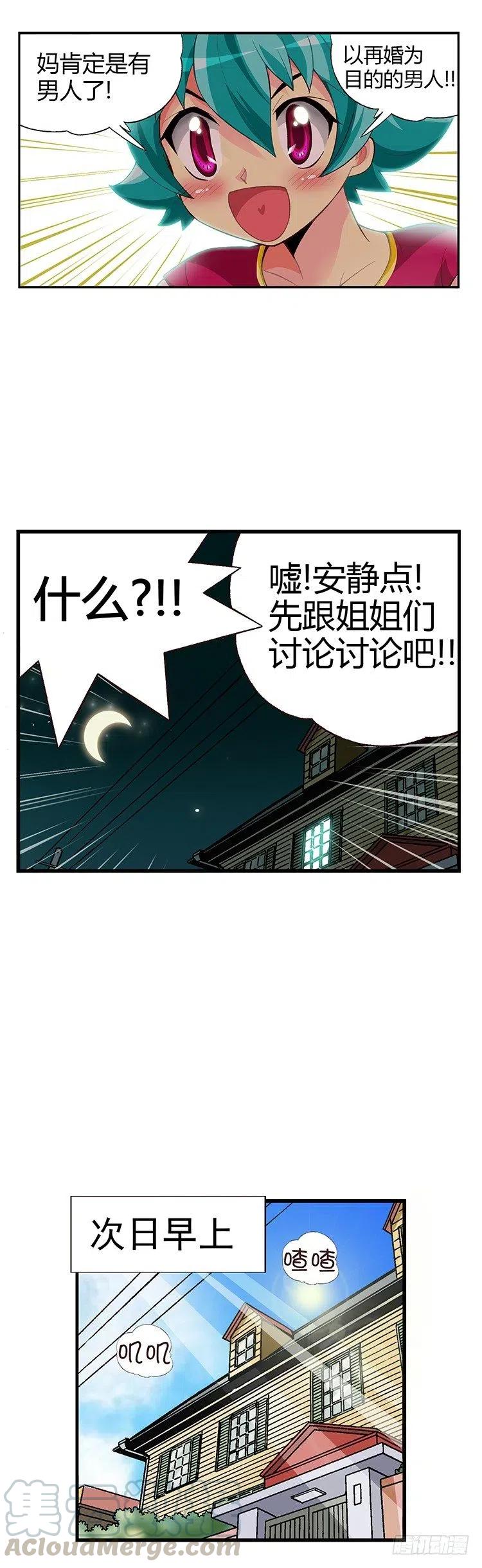 《七公主 第三季》06.妈妈有男人了 第5页