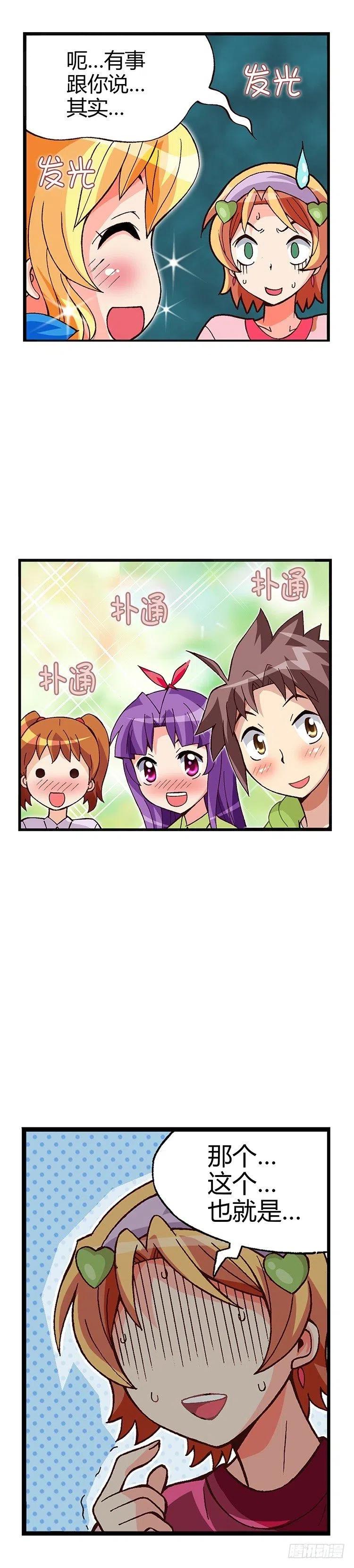 《七公主 第三季》06.妈妈有男人了 第8页