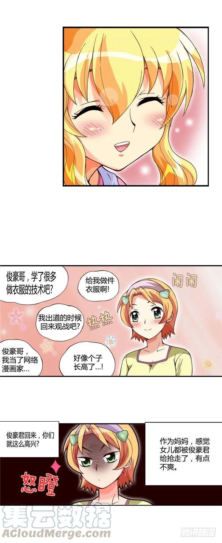 《七公主 第三季》外传49.幸福的时刻 第11页