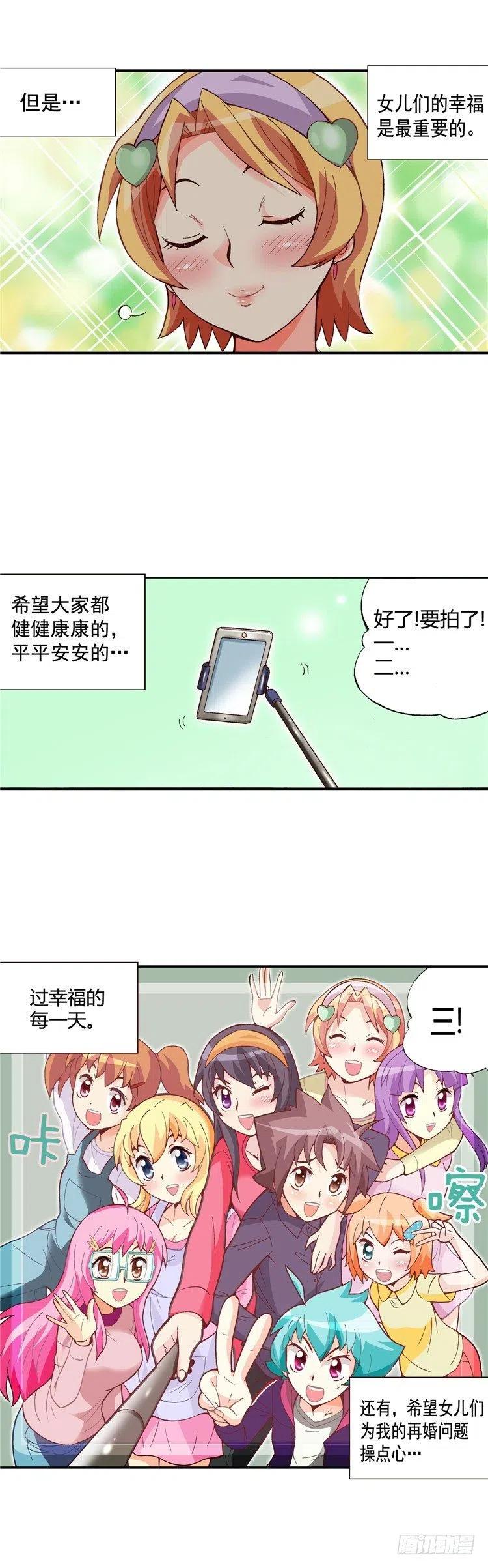《七公主 第三季》外传49.幸福的时刻 第12页