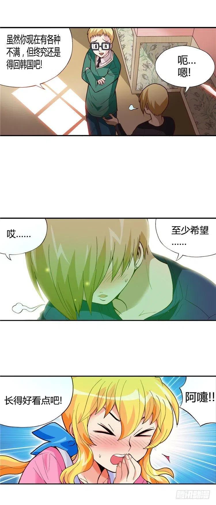 《七公主 第三季》外传49.幸福的时刻 第8页