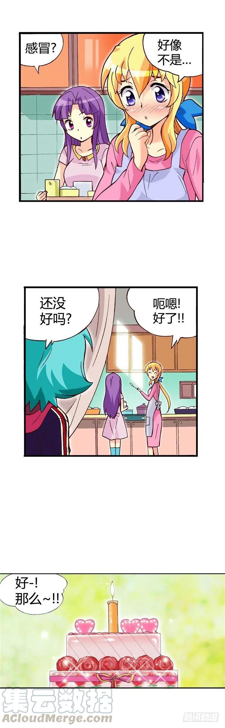 《七公主 第三季》外传49.幸福的时刻 第9页
