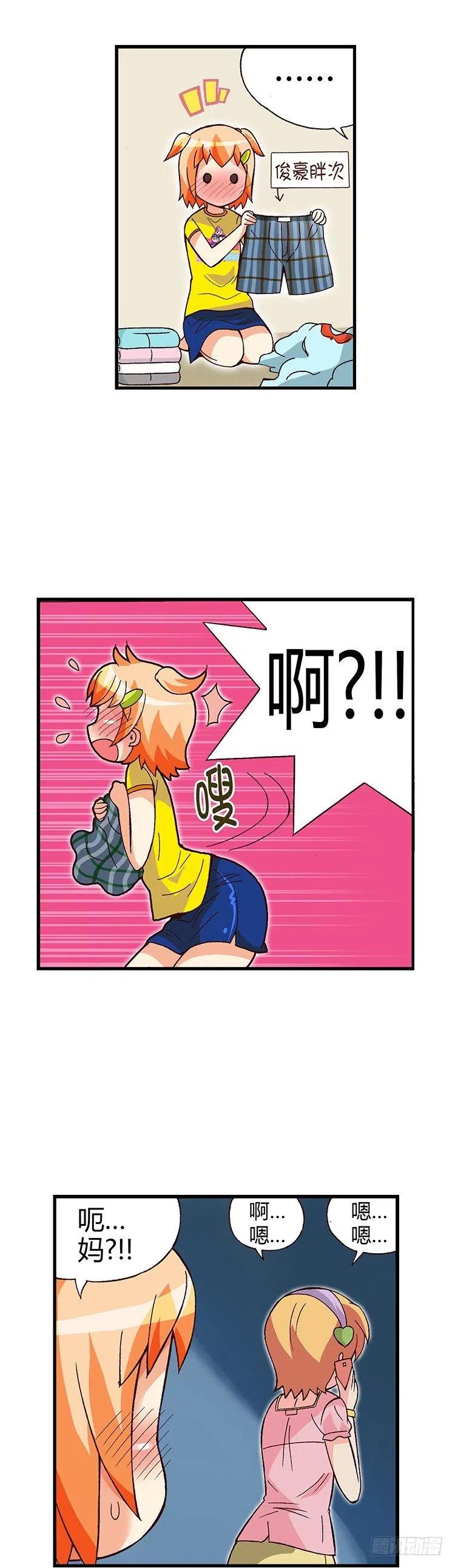《七公主 第三季》05.桃夏和俊豪一起重读 第10页