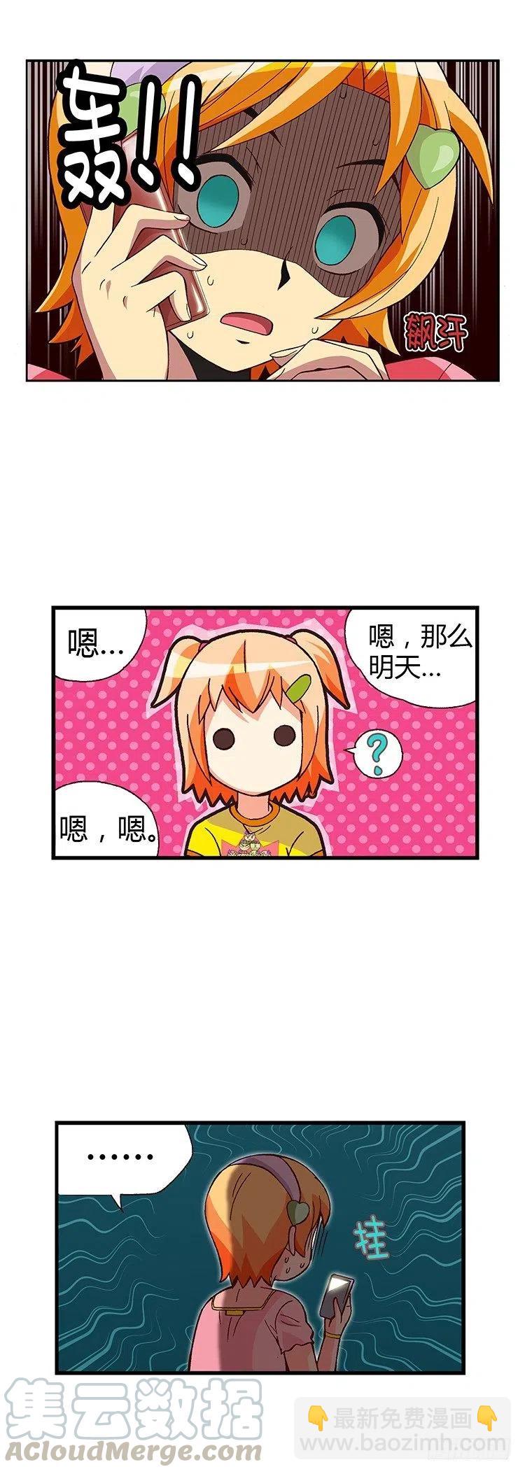 《七公主 第三季》05.桃夏和俊豪一起重读 第11页