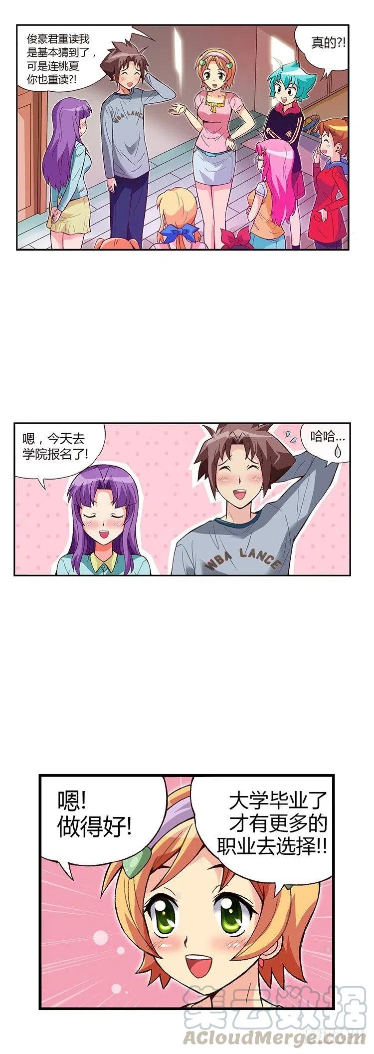 《七公主 第三季》05.桃夏和俊豪一起重读 第3页