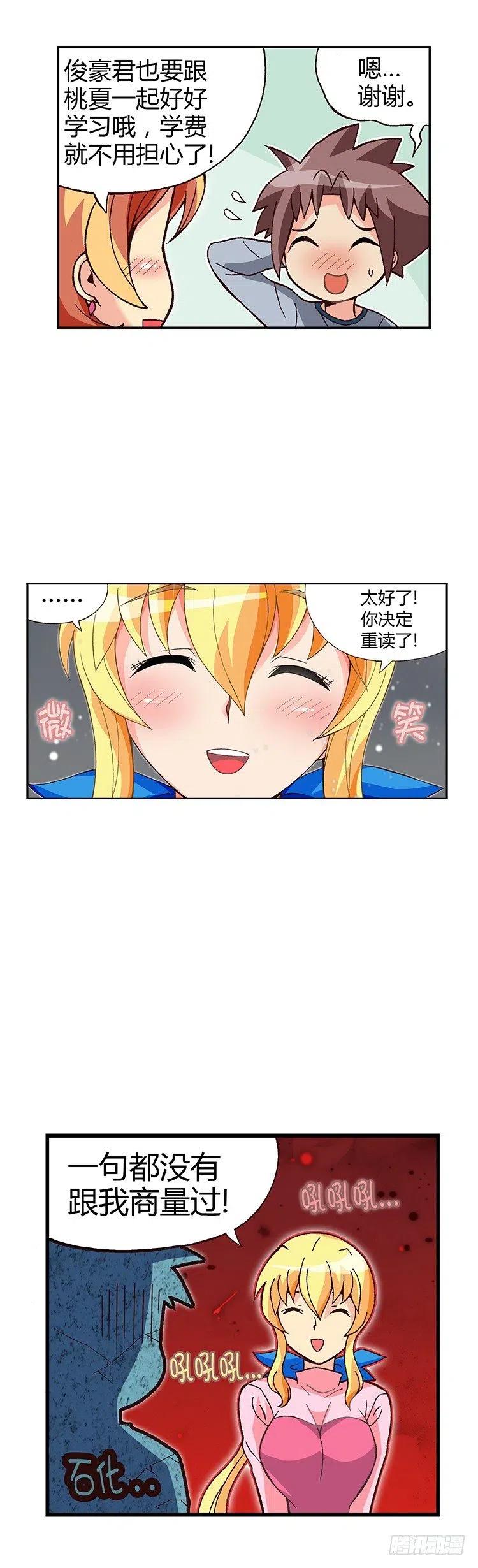 《七公主 第三季》05.桃夏和俊豪一起重读 第4页