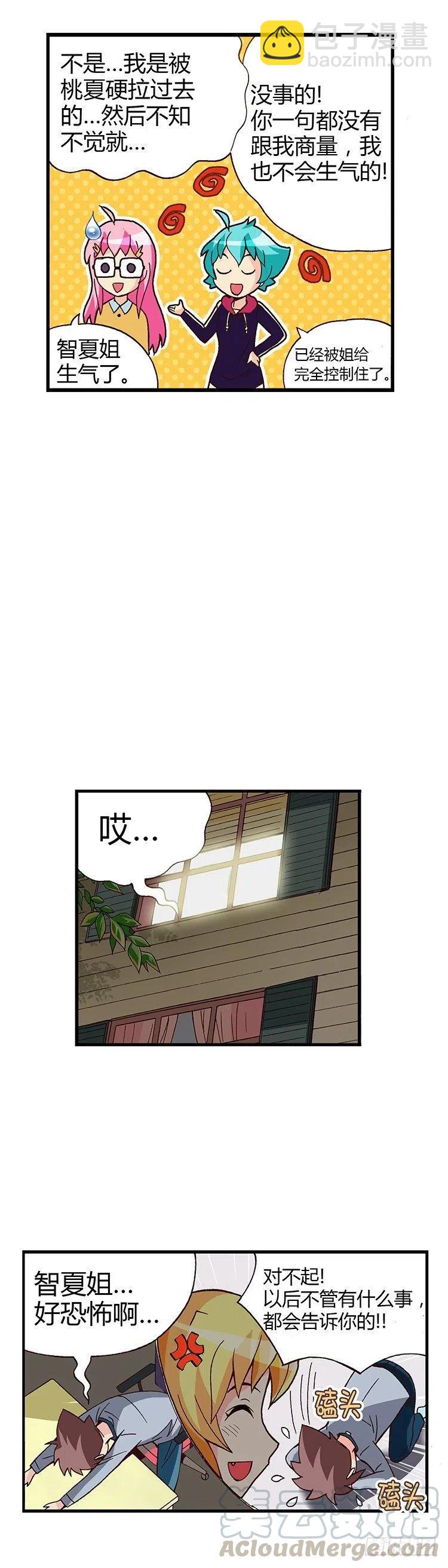 《七公主 第三季》05.桃夏和俊豪一起重读 第5页