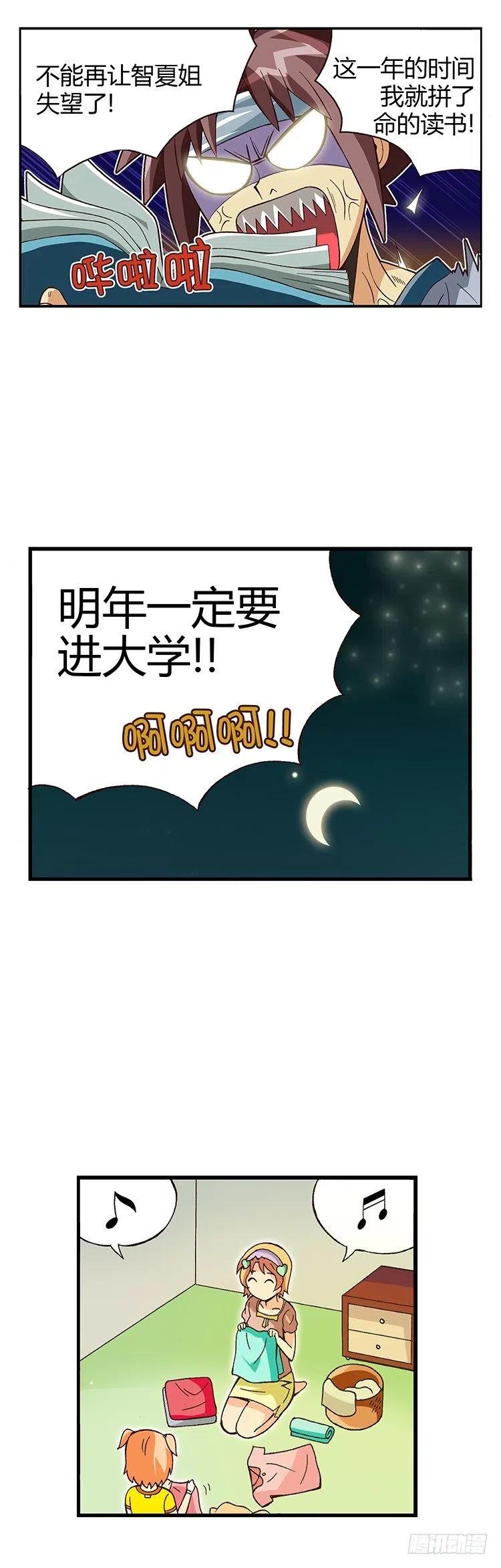《七公主 第三季》05.桃夏和俊豪一起重读 第6页