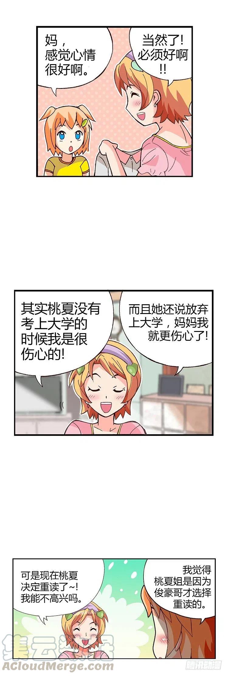 《七公主 第三季》05.桃夏和俊豪一起重读 第7页