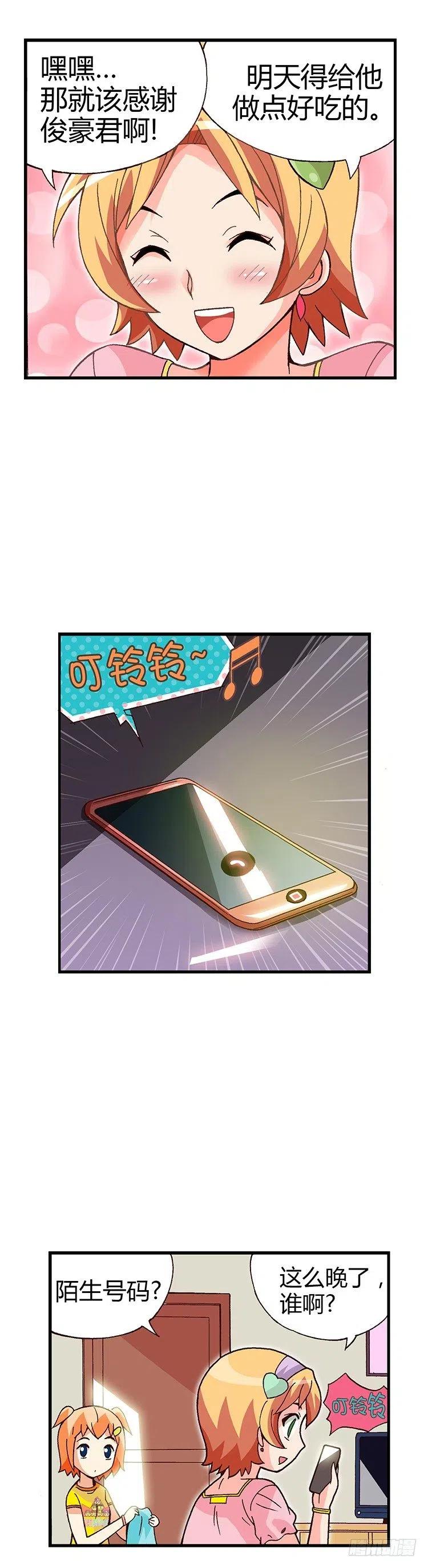 《七公主 第三季》05.桃夏和俊豪一起重读 第8页