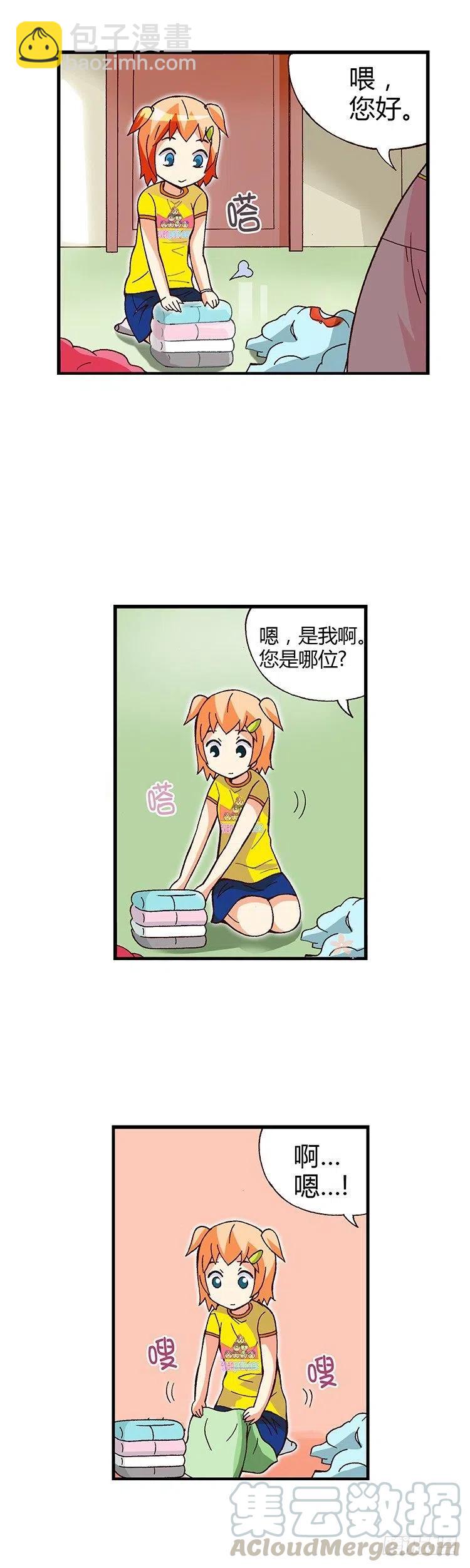《七公主 第三季》05.桃夏和俊豪一起重读 第9页