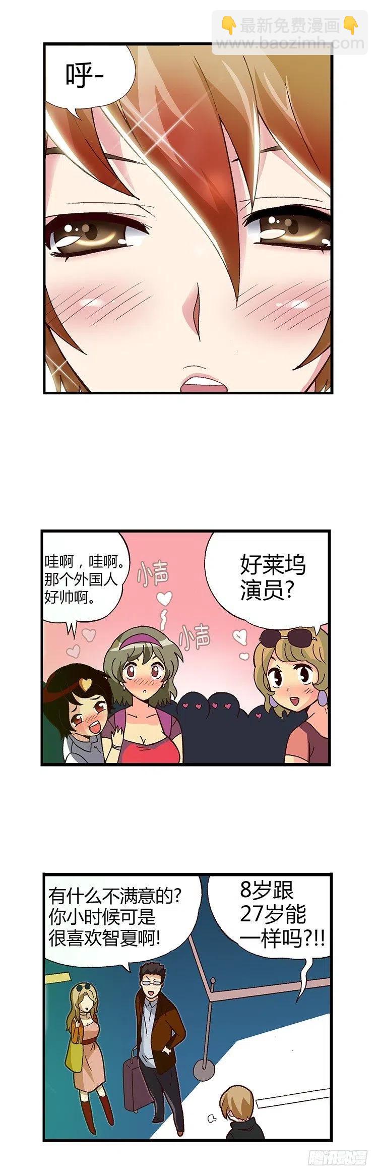 《七公主 第三季》04.外国帅哥 第4页