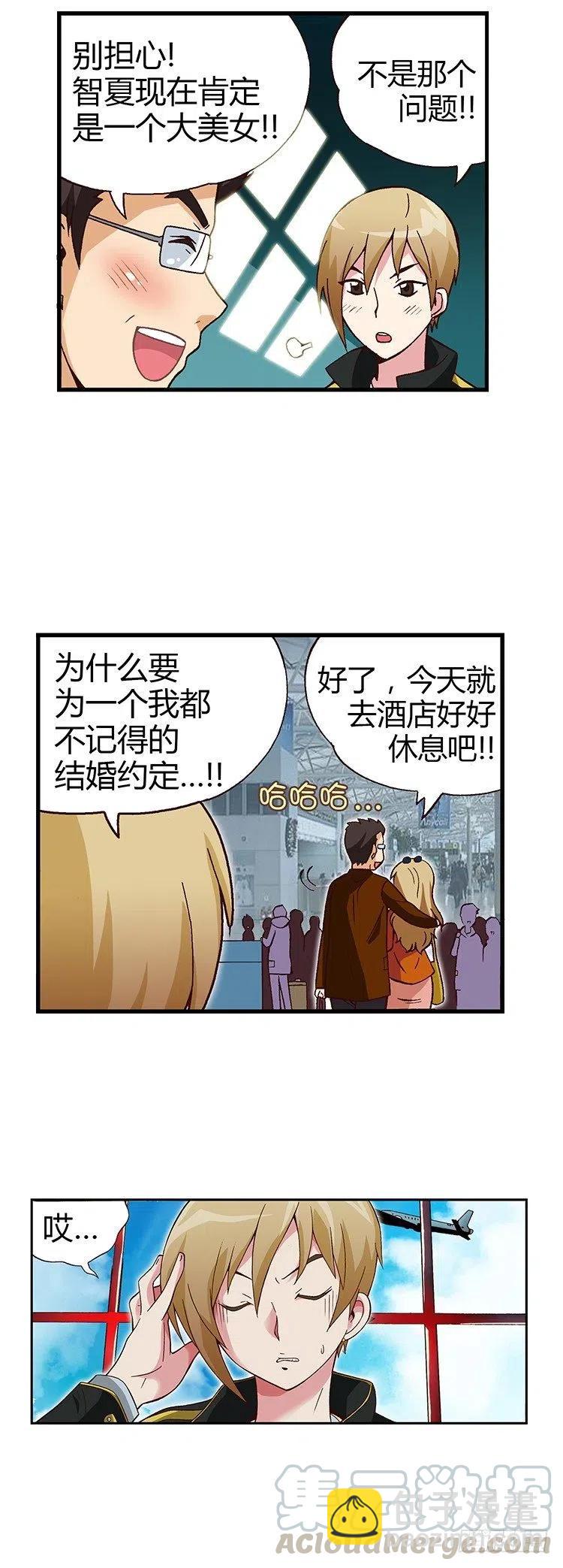 《七公主 第三季》04.外国帅哥 第5页