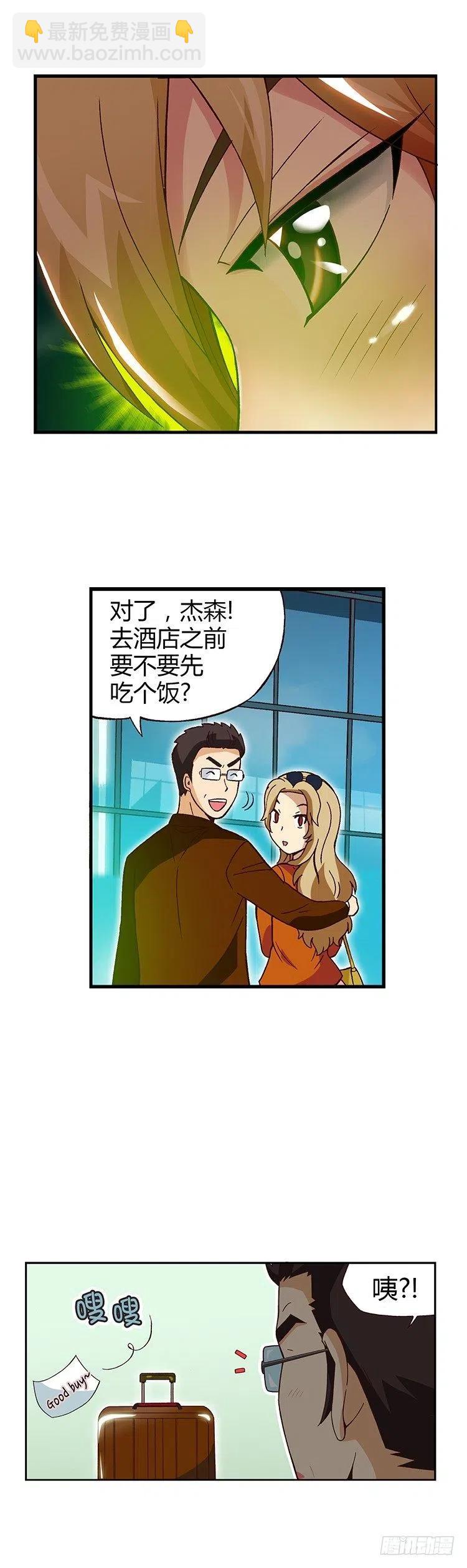 《七公主 第三季》04.外国帅哥 第6页