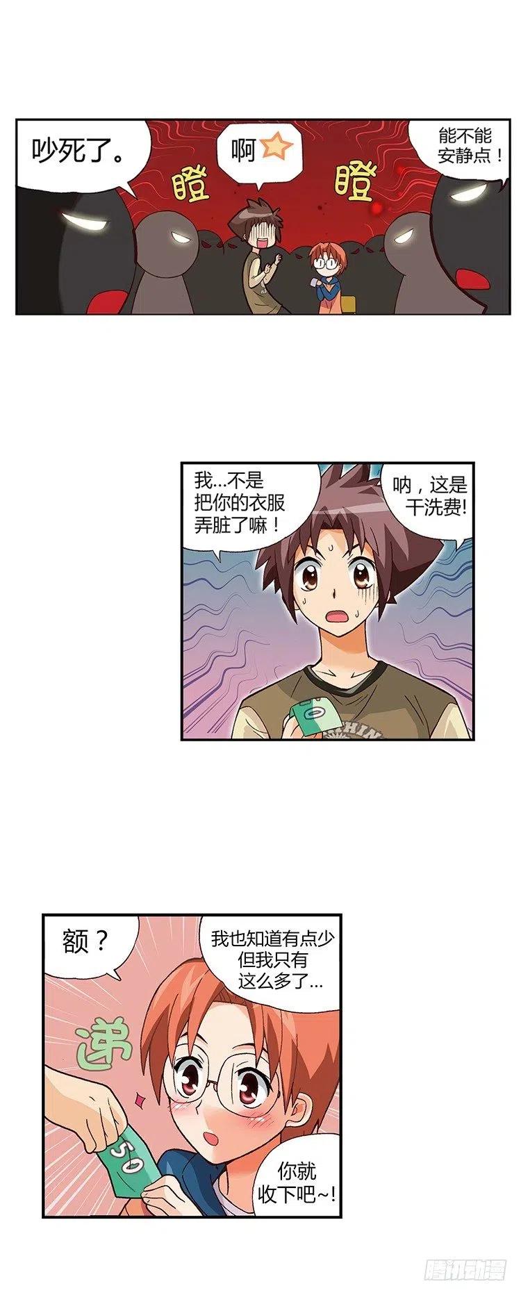 《七公主 第三季》10.学霸的味道 第10页