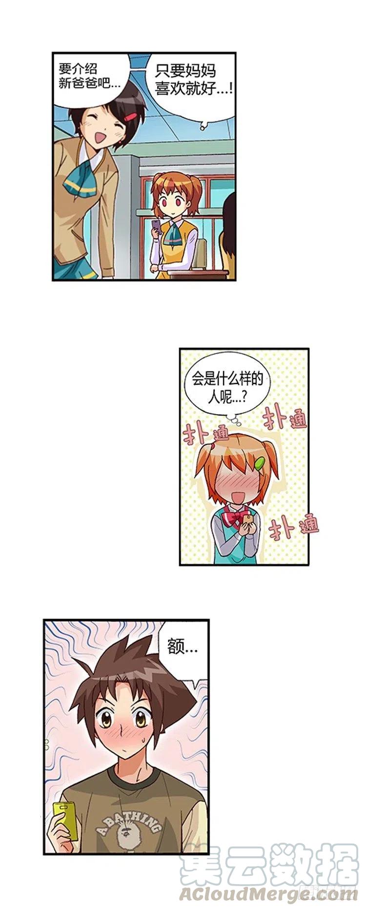 《七公主 第三季》10.学霸的味道 第3页
