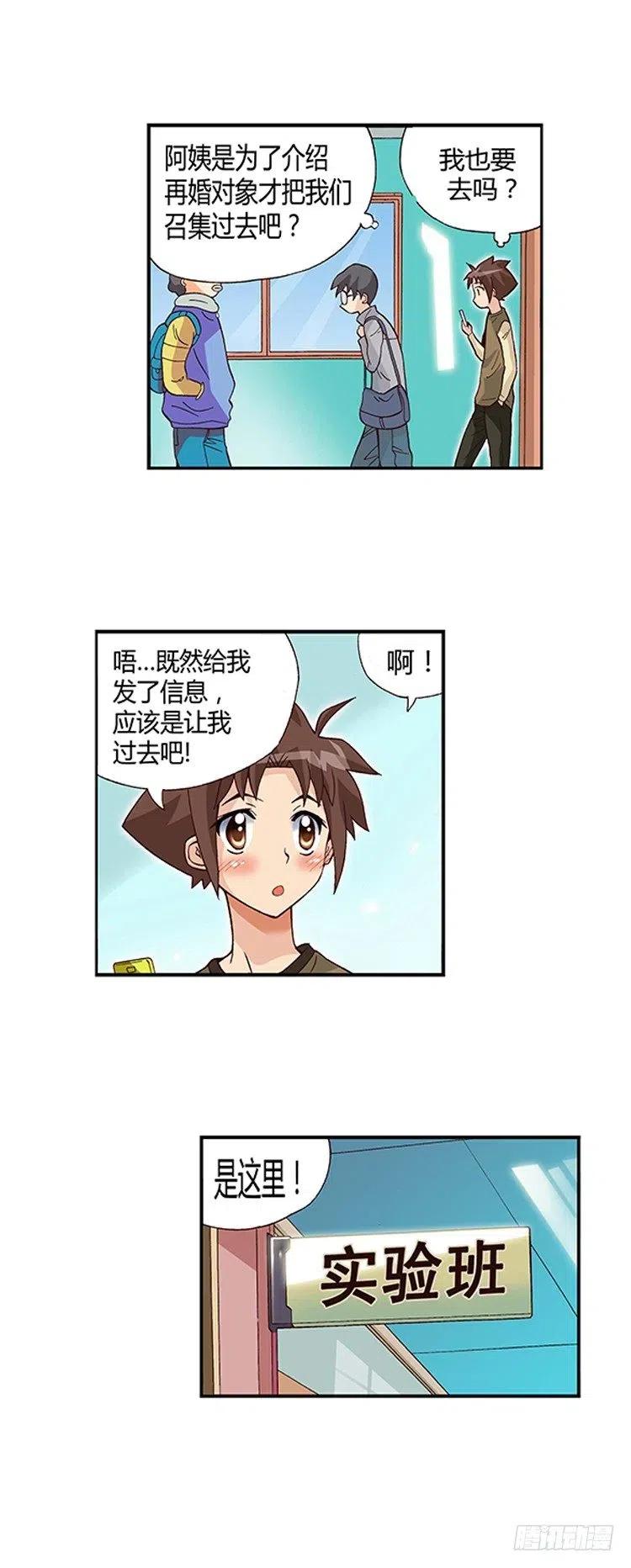 《七公主 第三季》10.学霸的味道 第4页