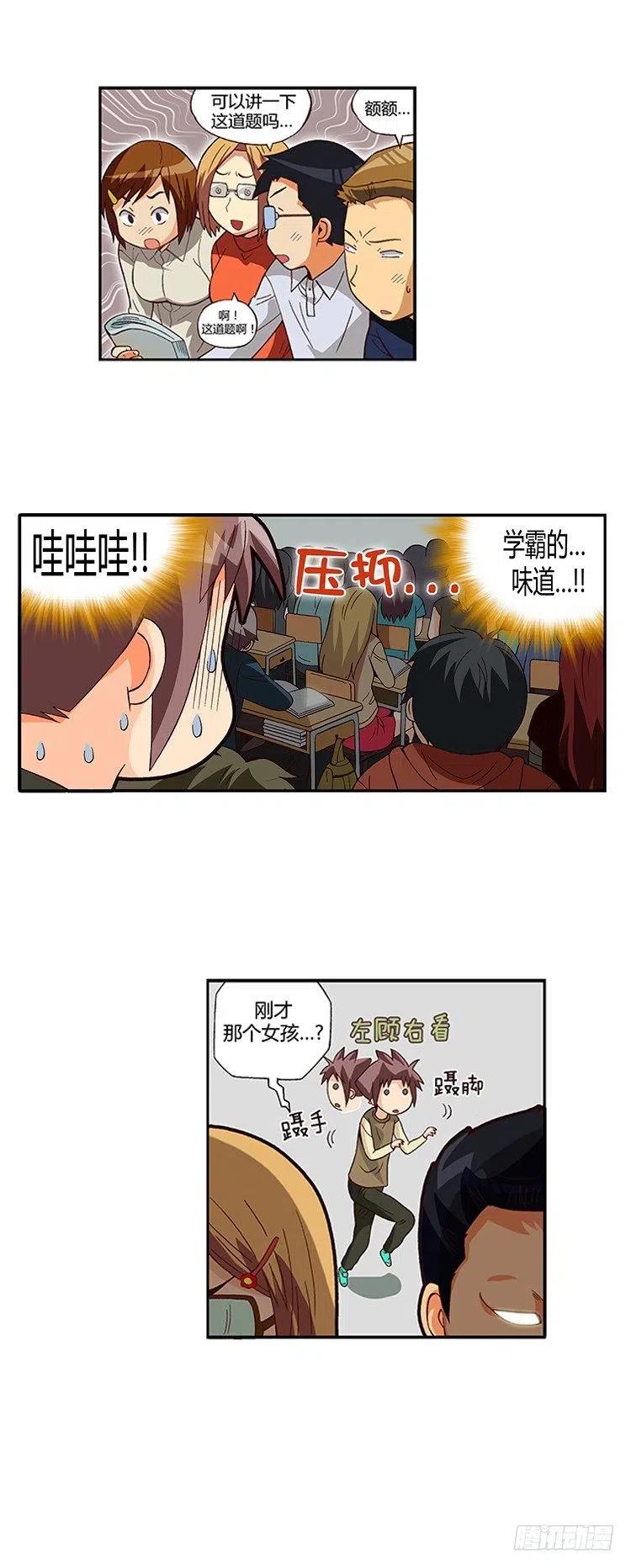 《七公主 第三季》10.学霸的味道 第6页