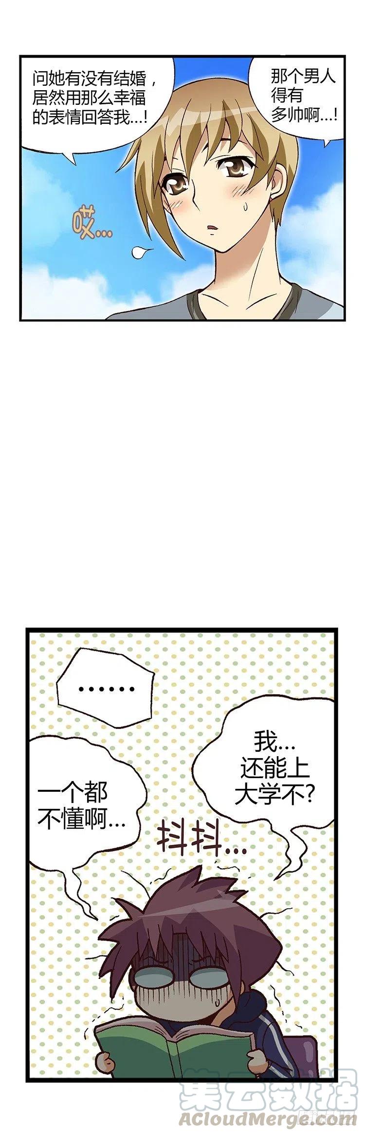 《七公主 第三季》08.偶然再相遇 第11页