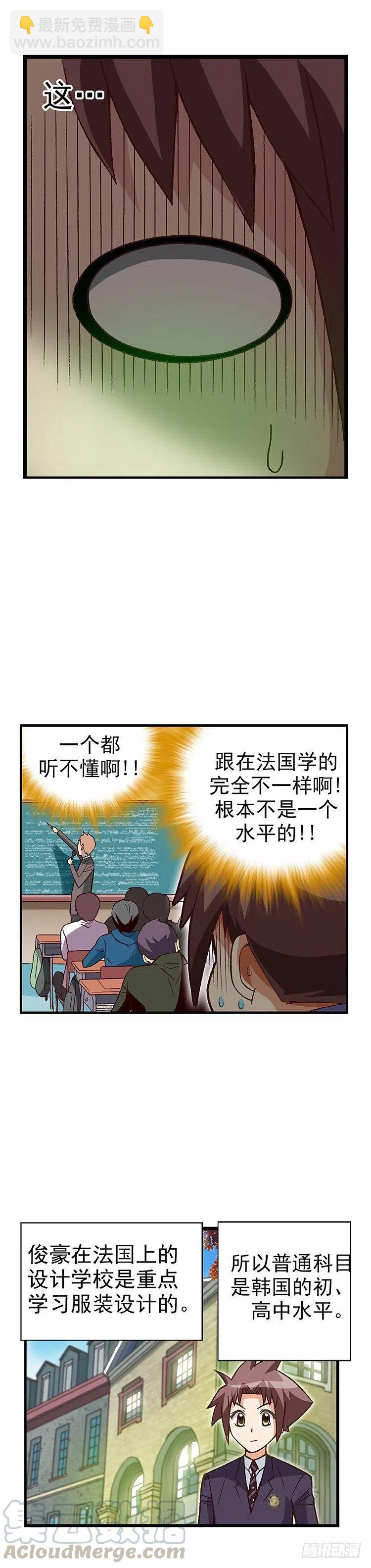 《七公主 第三季》08.偶然再相遇 第3页