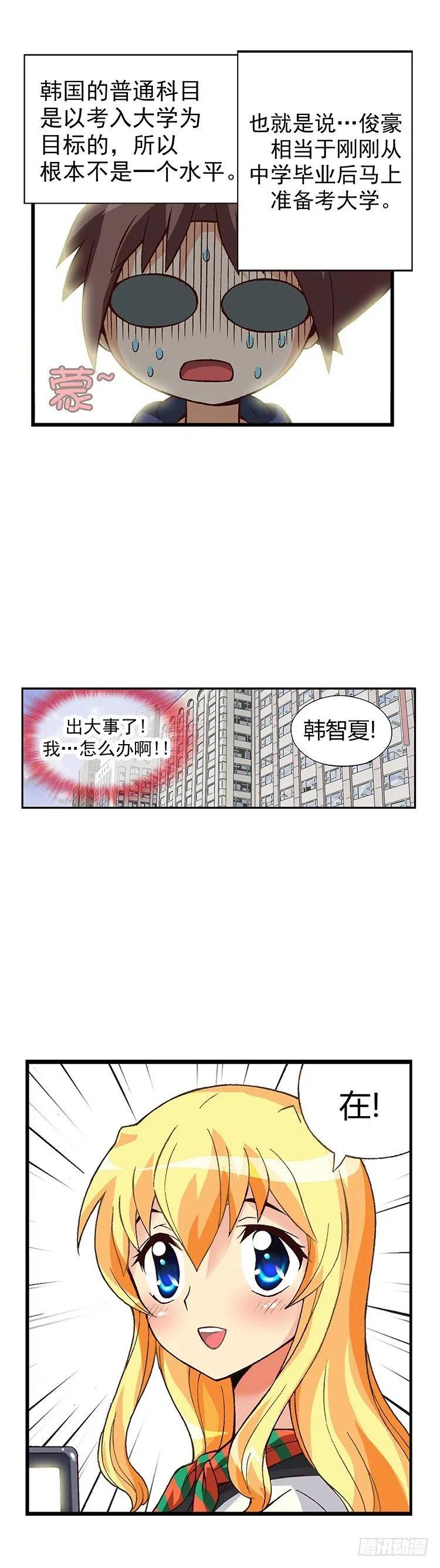《七公主 第三季》08.偶然再相遇 第4页