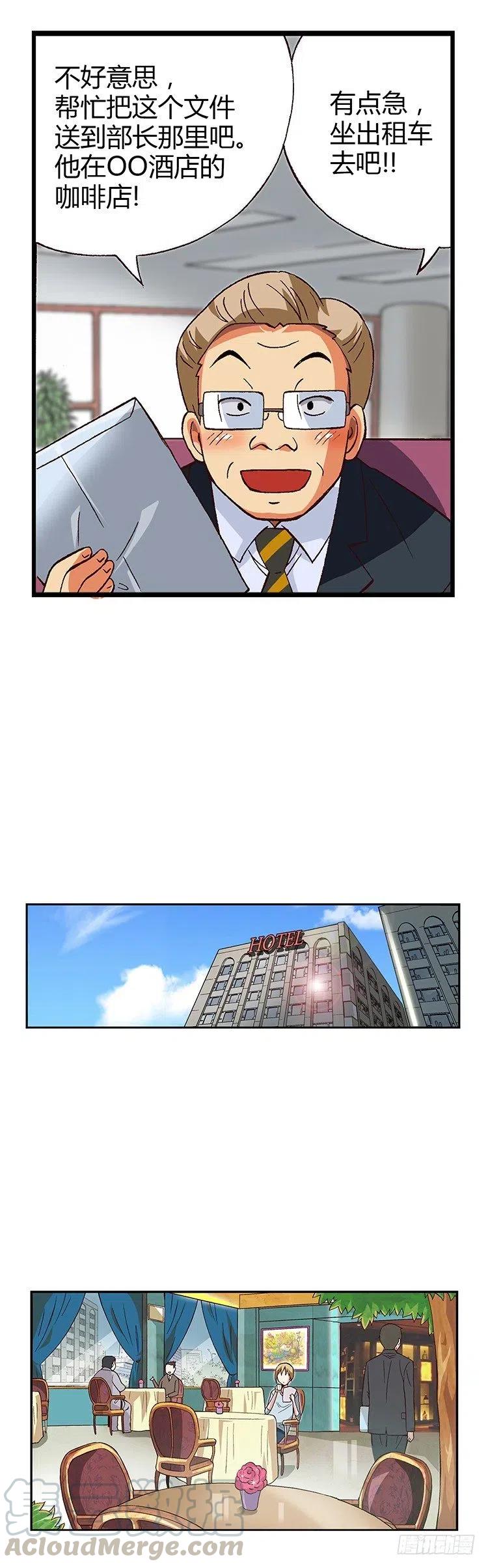 《七公主 第三季》08.偶然再相遇 第5页