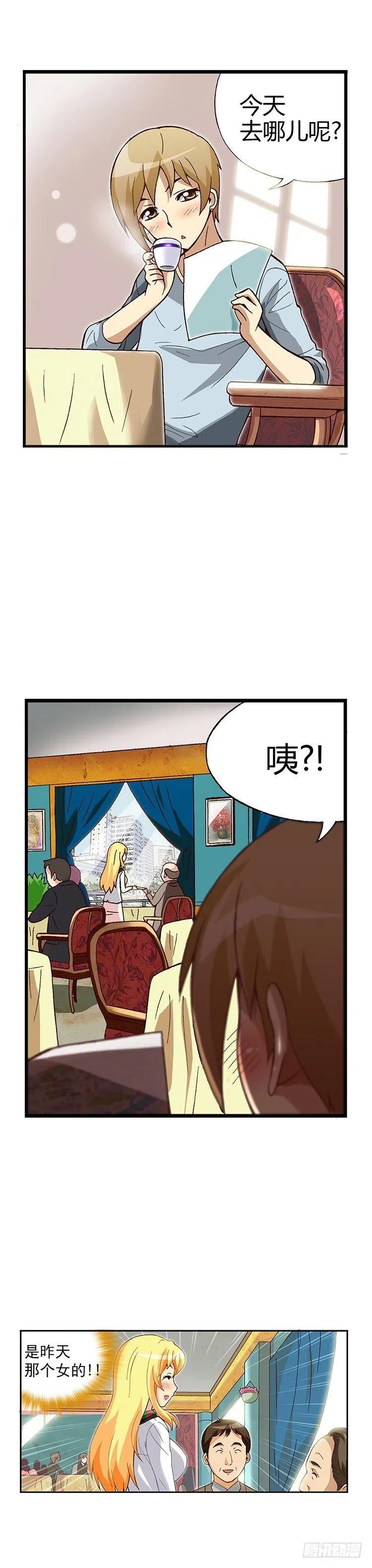 《七公主 第三季》08.偶然再相遇 第6页
