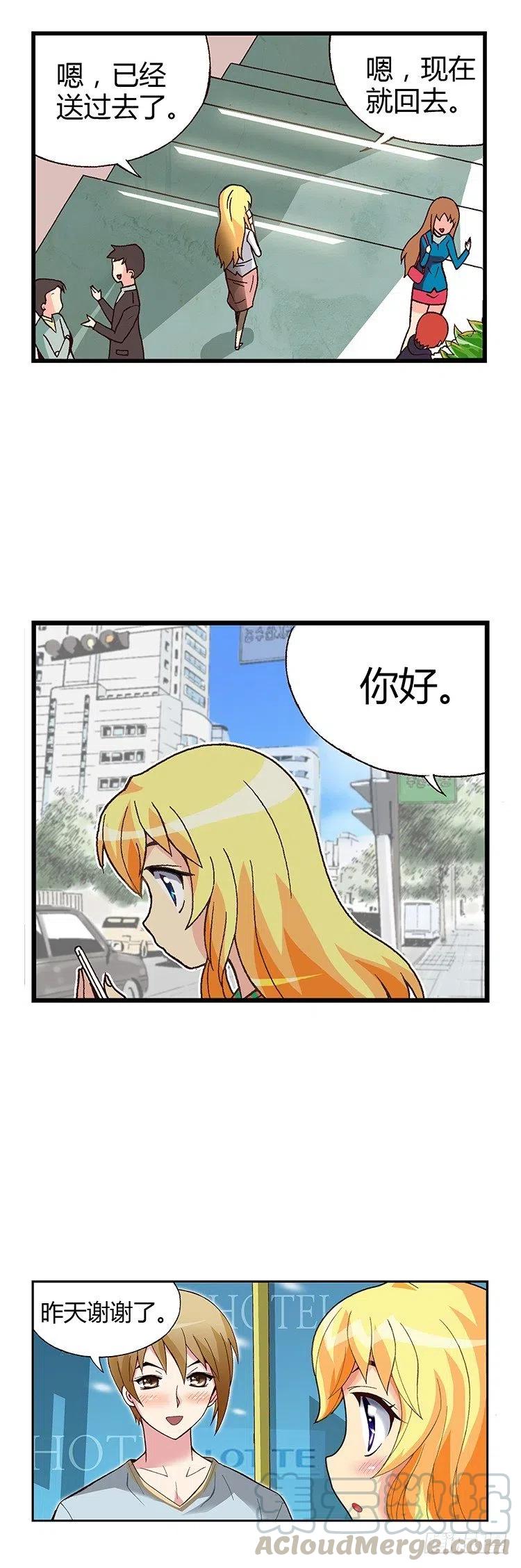 《七公主 第三季》08.偶然再相遇 第7页