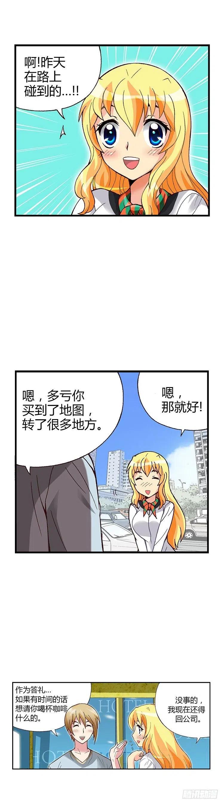 《七公主 第三季》08.偶然再相遇 第8页