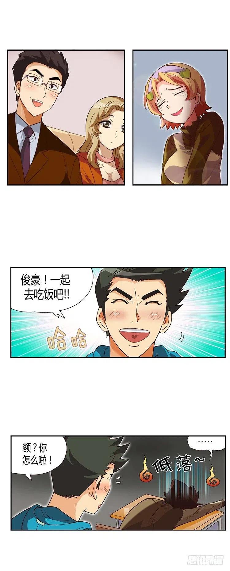 《七公主 第三季》09.老妈要再婚 第2页
