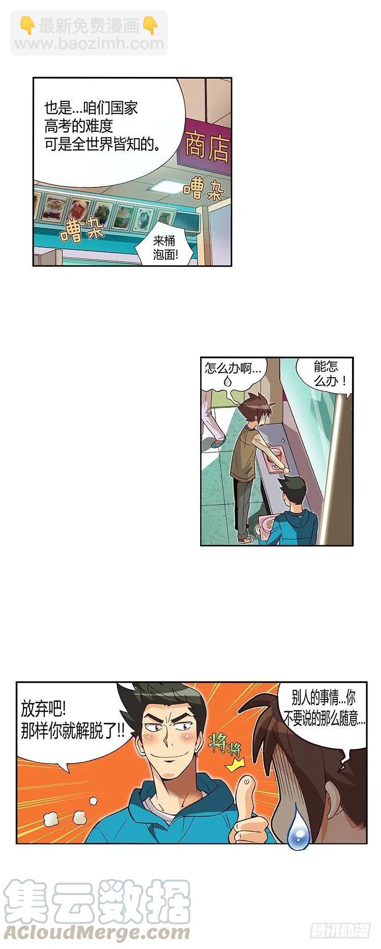 《七公主 第三季》09.老妈要再婚 第3页