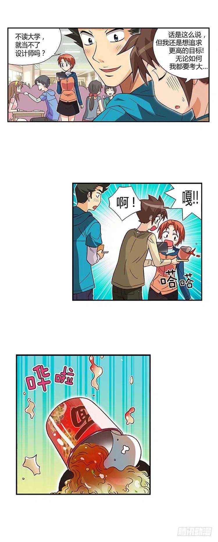 《七公主 第三季》09.老妈要再婚 第4页