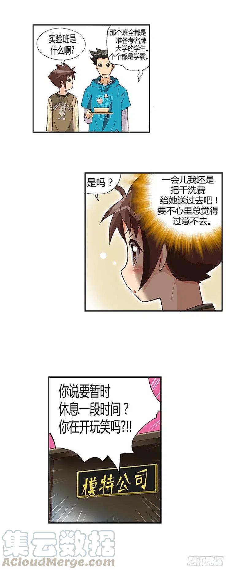 《七公主 第三季》09.老妈要再婚 第7页