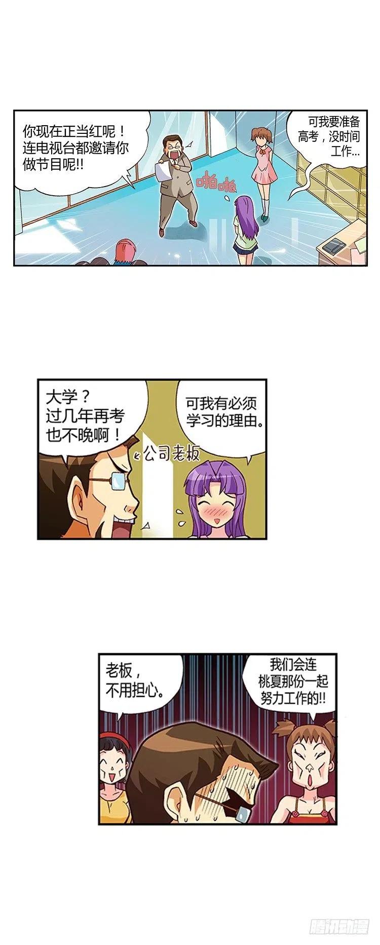 《七公主 第三季》09.老妈要再婚 第8页