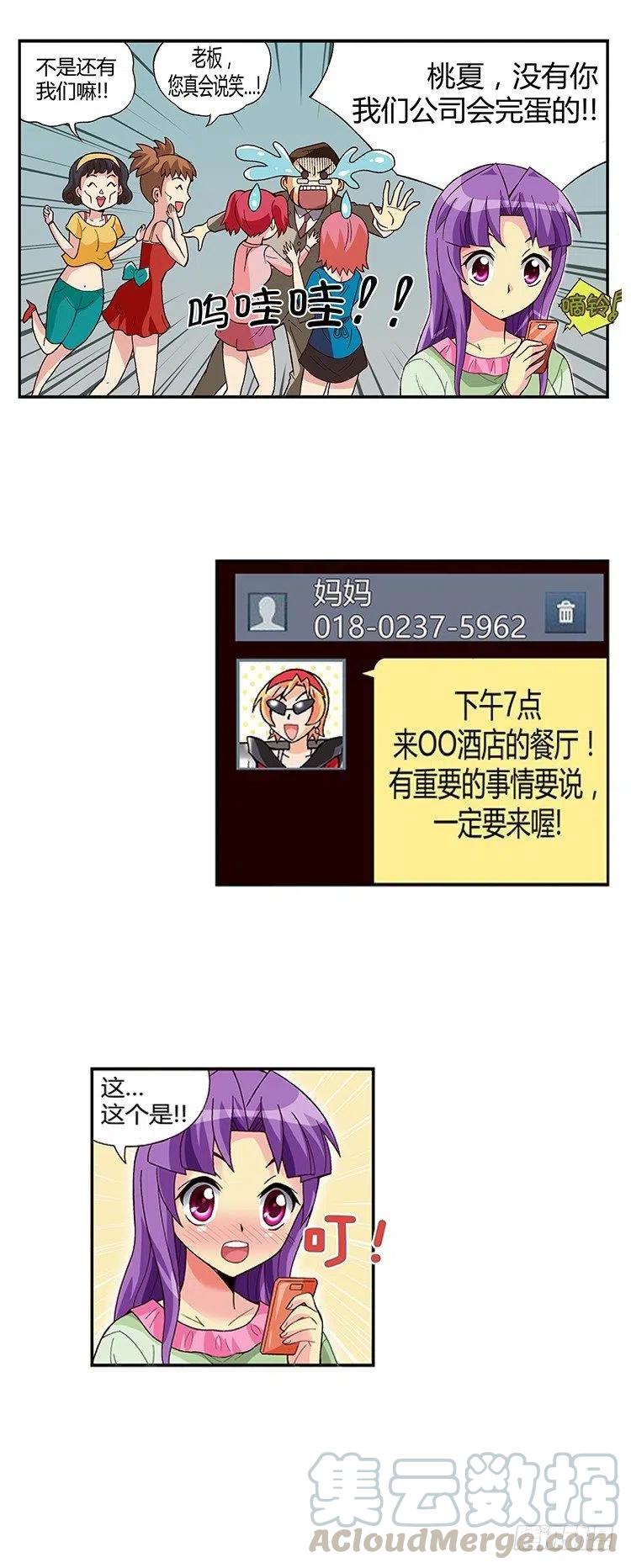 《七公主 第三季》09.老妈要再婚 第9页