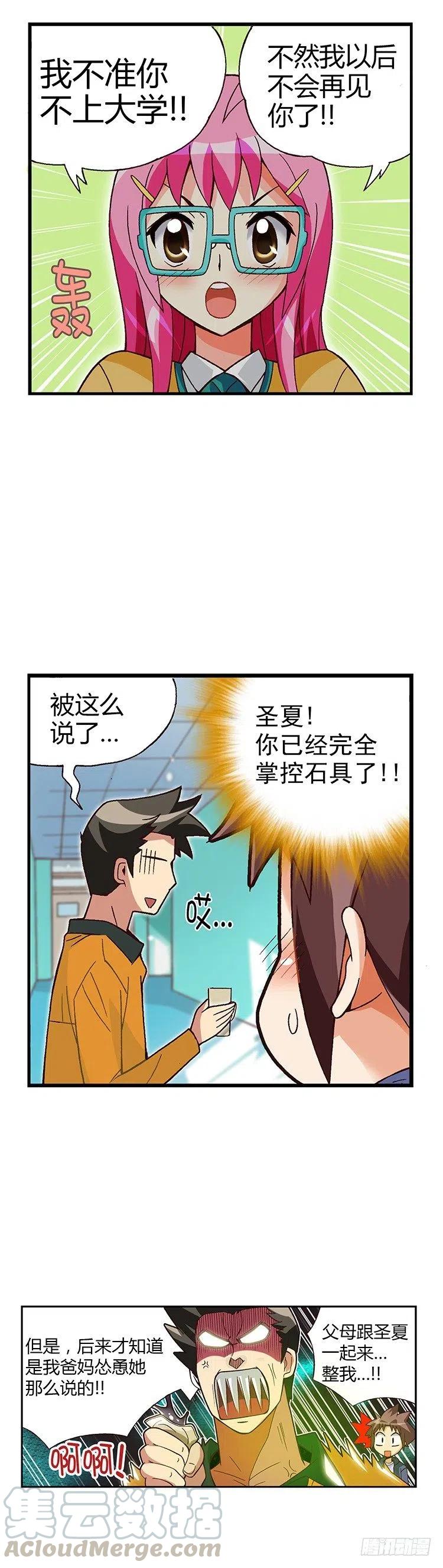 《七公主 第三季》07.重读生身份 第11页