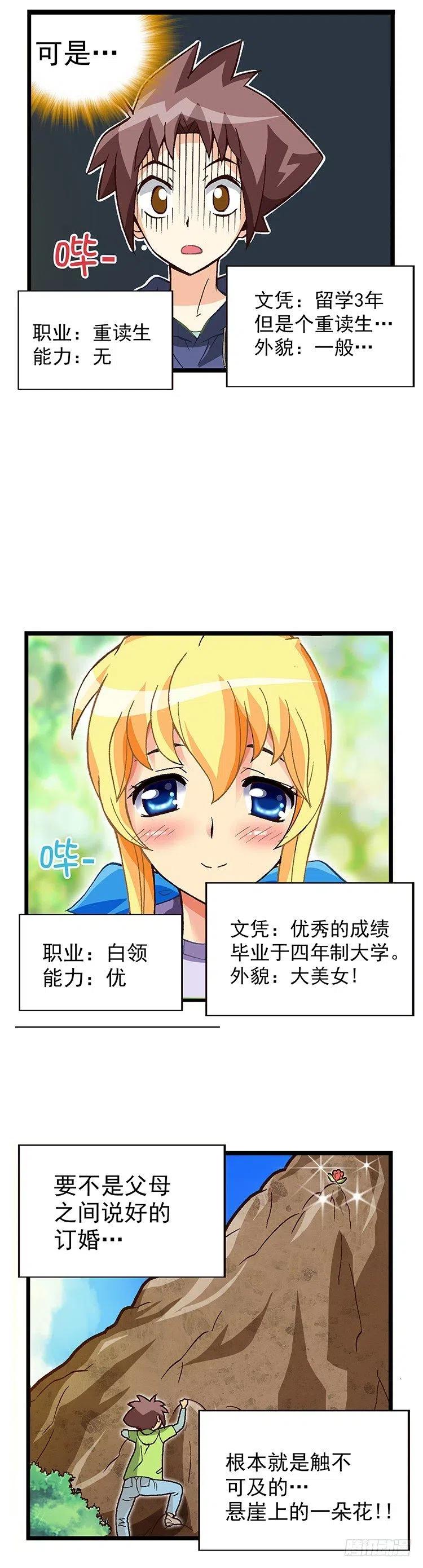 《七公主 第三季》07.重读生身份 第4页