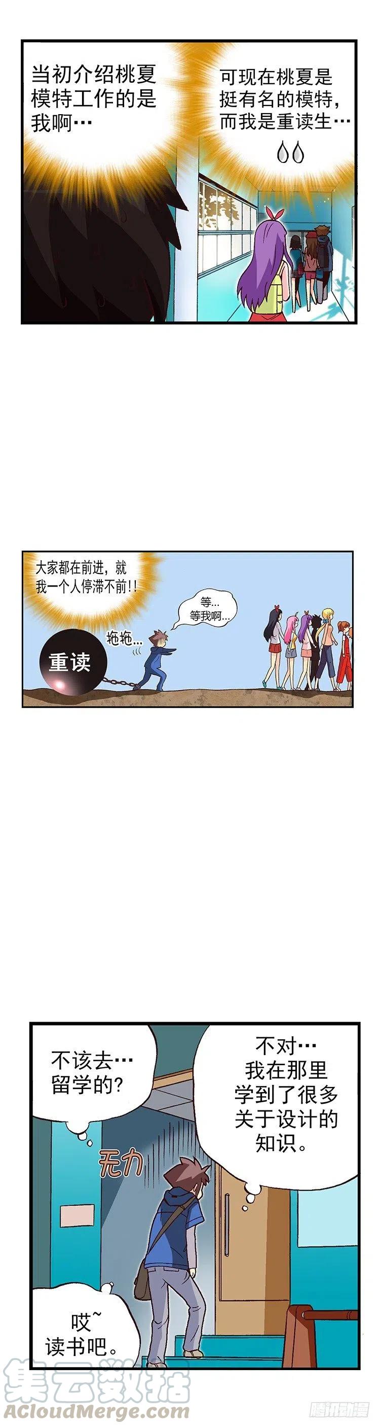 《七公主 第三季》07.重读生身份 第7页